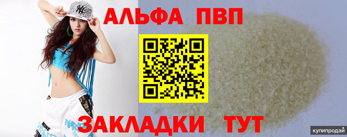 Alpha-PVP мука Качканар