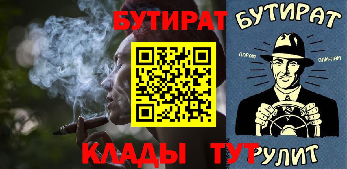 Бутират BDO 33%  Вход с VPN  БУТИРАТ  Качканар 