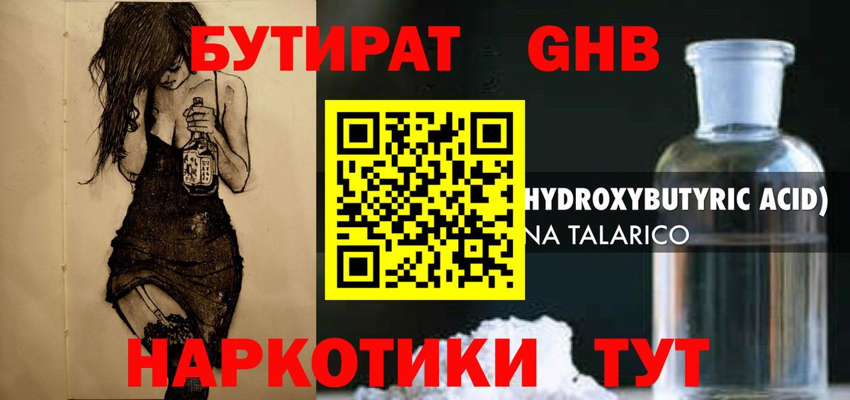 БУТИРАТ 99% Качканар