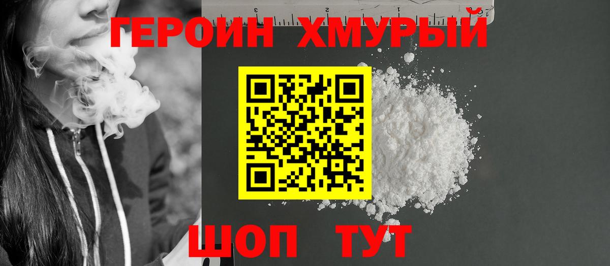 Героин  Вход с VPN  Качканар  ГЕРОИН афганец 