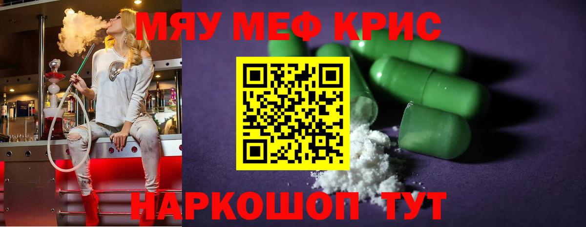 Меф мяу мяу мука Качканар